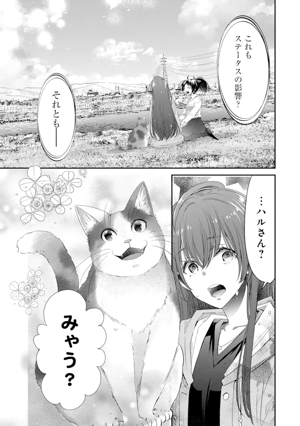 Monster ga Afureru Sekai ni Natta kedo, Tayoreru Neko ga Iru kara Daijoubu desu - Chapter 4.1 - Page 8